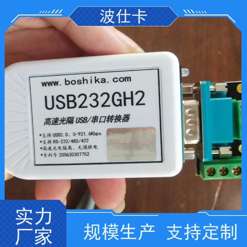 强防磁干扰 波仕电子USB232GH2光电隔离USB转RS485转换器（隔离型RS232转换器） 金属+PC复合材质 电梯控制必备