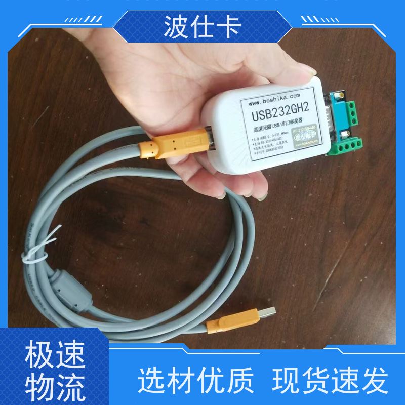 超长传输距离 波仕电子USB232GH2光电隔离USB转RS485转换器 工业级光电隔离模块 耐高温工程塑料外壳