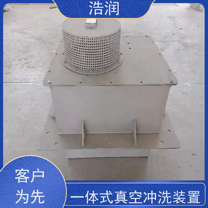 浩润 一体式真空冲洗装置 HRZKCX 能耗低 运行稳定 支持定制