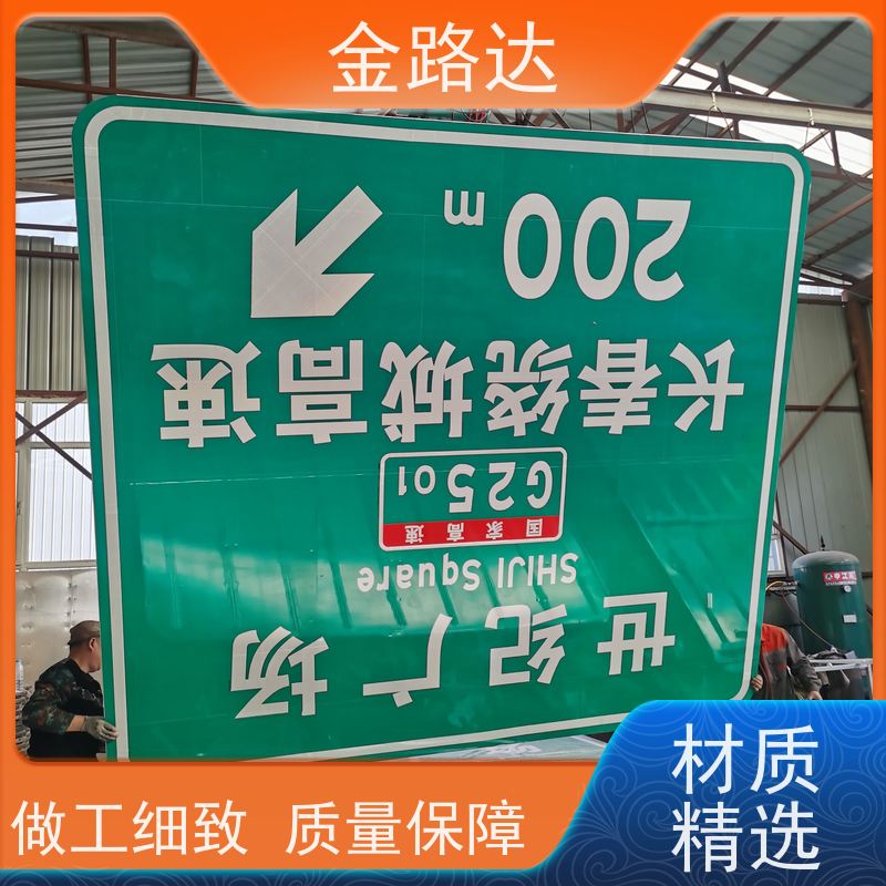 金路达 交通道路 标识牌 耐磨损抗风能力强 无化学污染环保健康