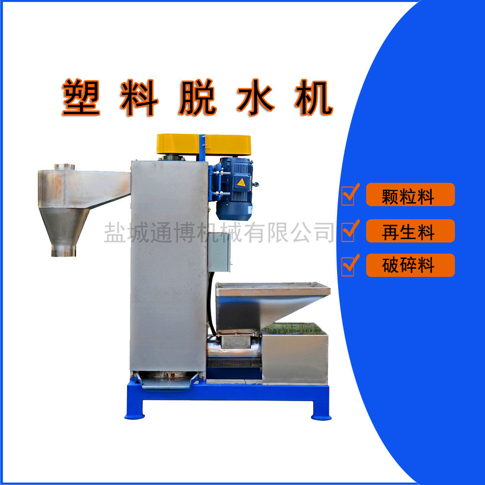 塑料颗粒立式不锈钢脱水机 破碎料脱水机