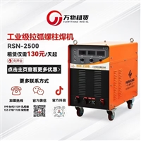 武汉弗威德尔焊机出租 