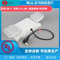 DF-1外贸应急照明灯双头灯黑/白色UL认证出口北美欧美东南亚