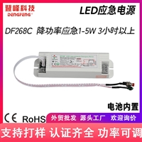 登峰热卖吸顶灯用DF268C型号LED应急电源内置电池一体