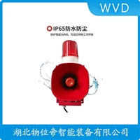 BF-2462PA 防水声光报警器 WVD
