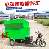 72v锂电池三轮撒料车 精饲料螺旋投料机 3立方牛场喂料车