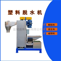 塑料颗粒立式不锈钢脱水机 破碎料脱水机