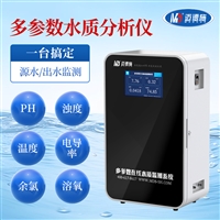 源水出水多参数水质分析仪 余氯溶氧温度电导率 多参数定制监测仪