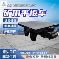 定制矿用平板运输车 性价比高矿用平板车 MPC-30-6矿用平板运输车