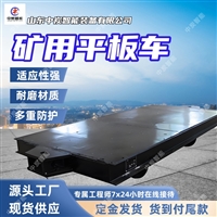 矿用平板车 单列向心球轴承运输平板车 MPC-25-6矿用运输平板车