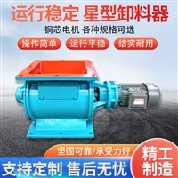 煤粉专用直联式星型卸料器纯铜