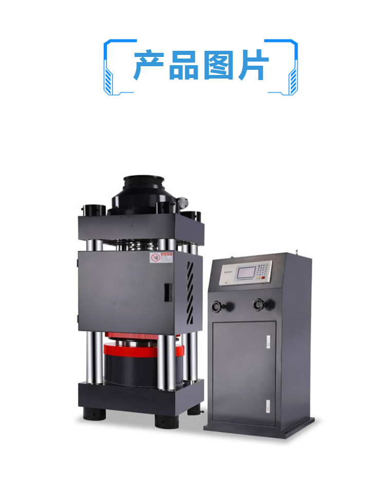  YAW-2000微机控制 全自动混凝土压力试验机