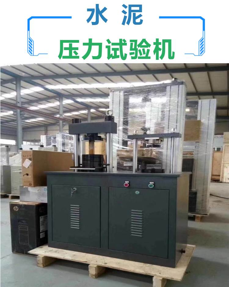  0.5级 YAW-300C 水泥胶砂抗折抗压一体机 水泥压力试验机
