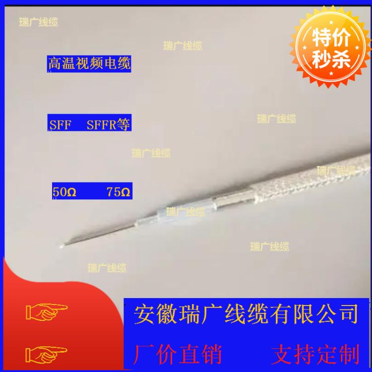 SFFP-75-3-2、SFF75-3-1高温透明F46、PTFE绝缘和护套SFFRP-75-3