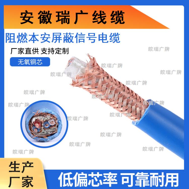 ZA-ia-DJVC3V-1x2x1.5mm2阻燃本安信号电缆ZRA- DJVC3VP2-22