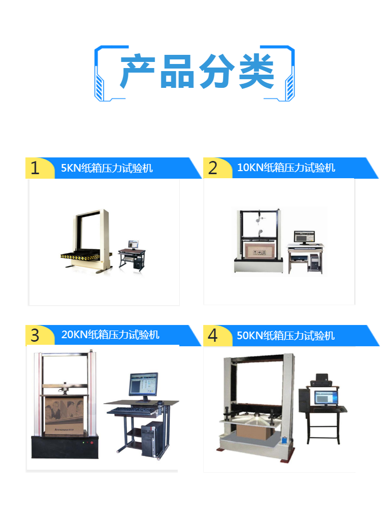  瓦楞纸箱压力试验机 纸箱抗压试验机 运输包装件压力测试机