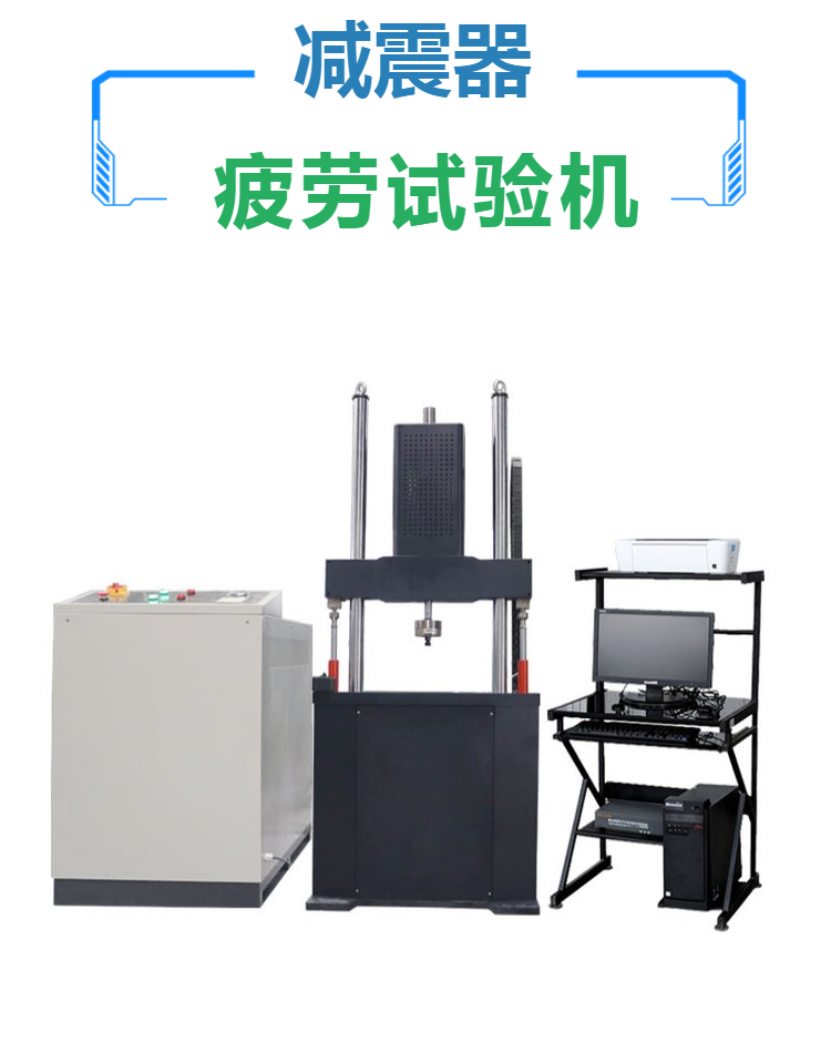 橡胶减震器疲劳试验机 动静态刚度试验台 电液伺服疲劳机