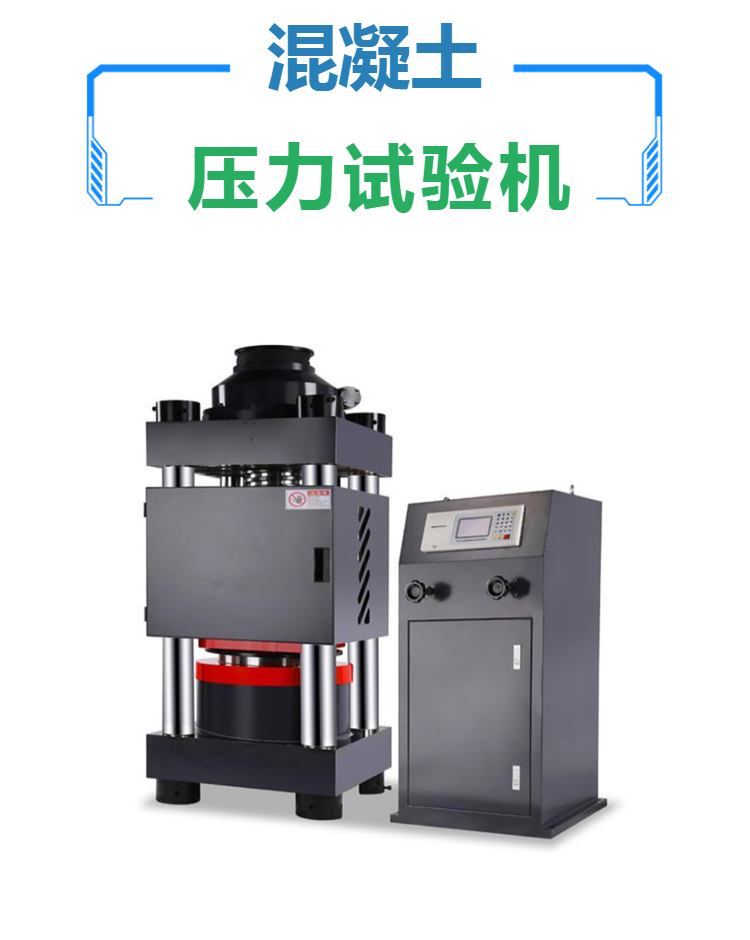 半自动 经济型 300KN 混凝土试块压力试验机 耐压机