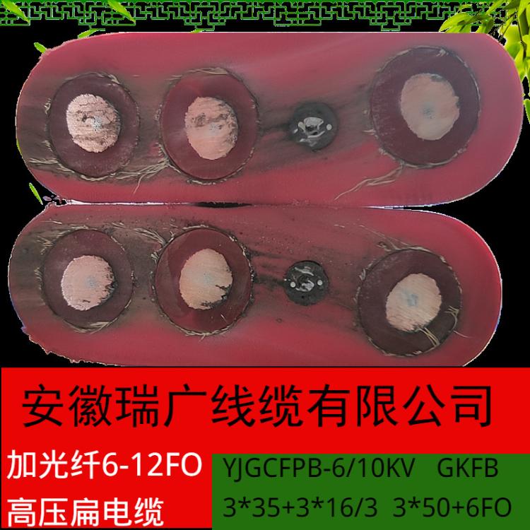 YJGCFBP-10KV 3X25+3X16/3 8.7/15KV高压卷筒用扁电缆3*35+6FO