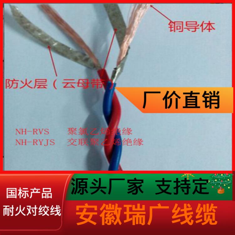 WDZN-RYS-2x1.5安徽瑞广线缆公司 低烟无卤耐火铜芯双绞线