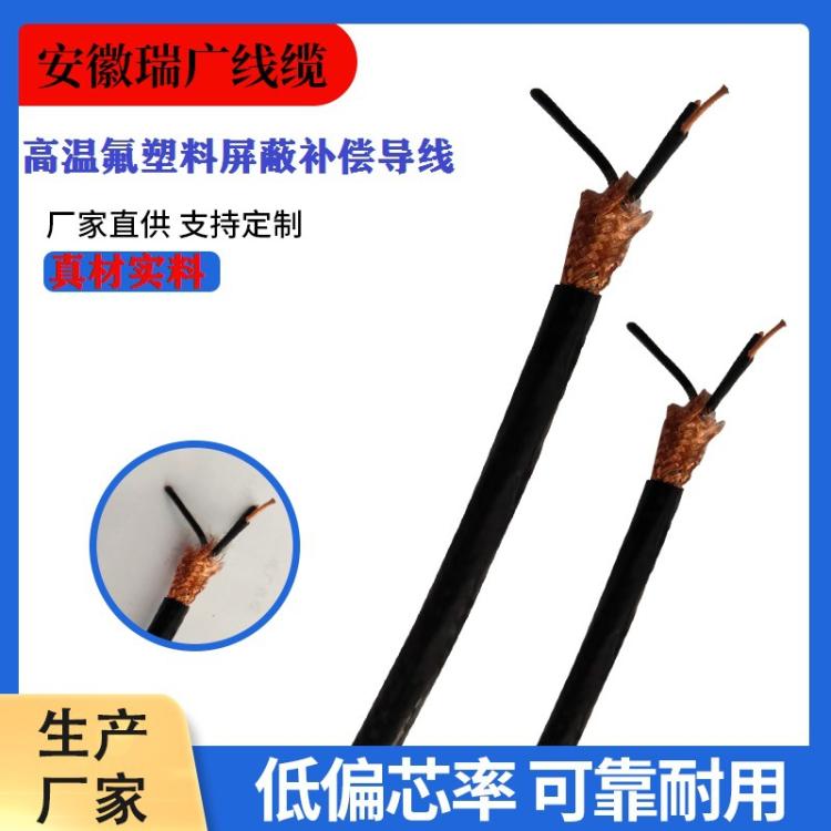 安徽瑞广ZR-KX-HA-FVP10×2×1.5mm2热电偶K型WDZC-KCA-H-F46VRP