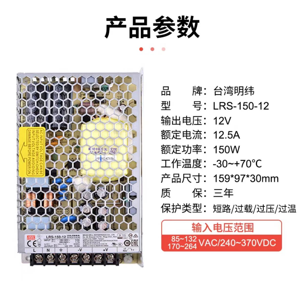 明纬开关电源 DC稳压变压器LRS-150-12