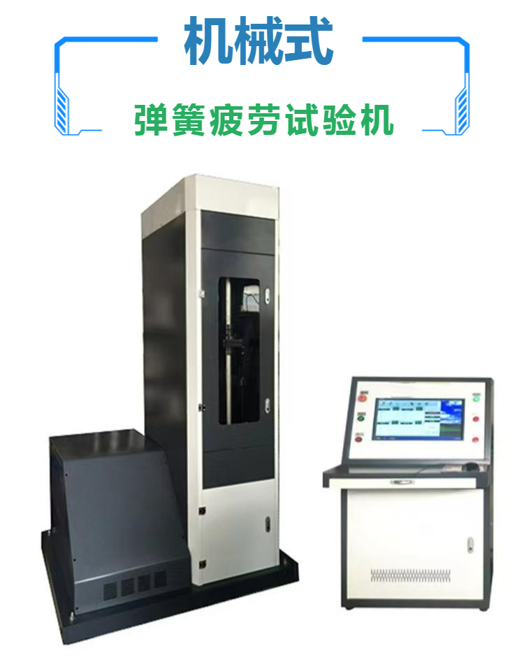  机械式高低温弹簧疲劳试验机 500N 3kN 5kN拉压抗疲劳测试机