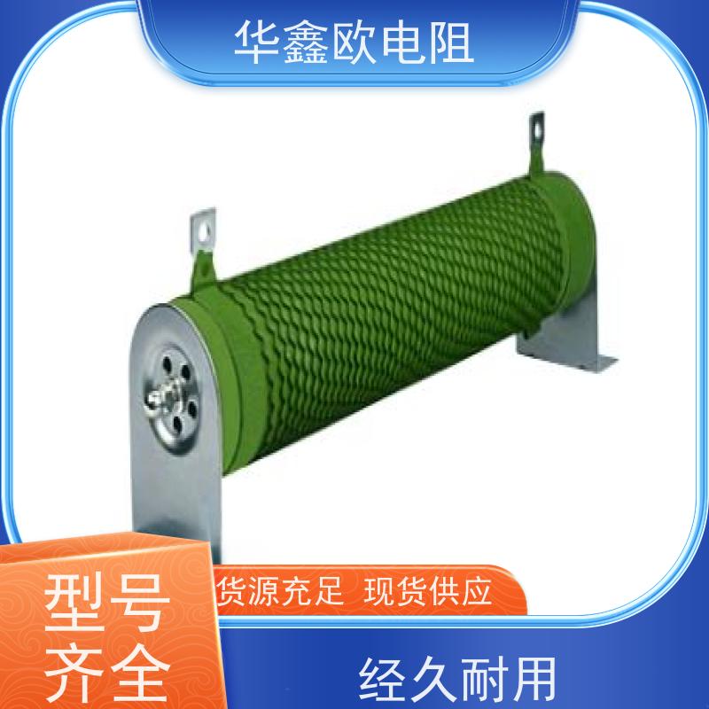 华鑫欧  阻值1K  品质保证 浙江电焊机专用RXHG大功率电阻器