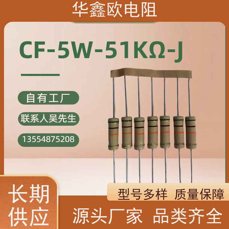 华鑫欧 碳膜固定电阻器 3W 阻值100K