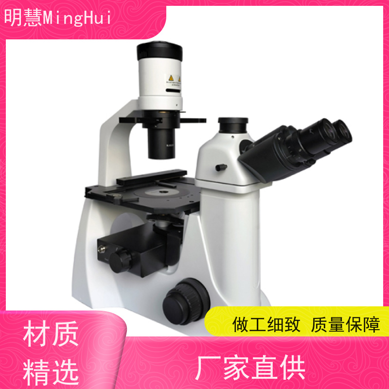 明慧 活细胞迁移观察 荧光倒置生物显微镜 山东 应用于疾病机制