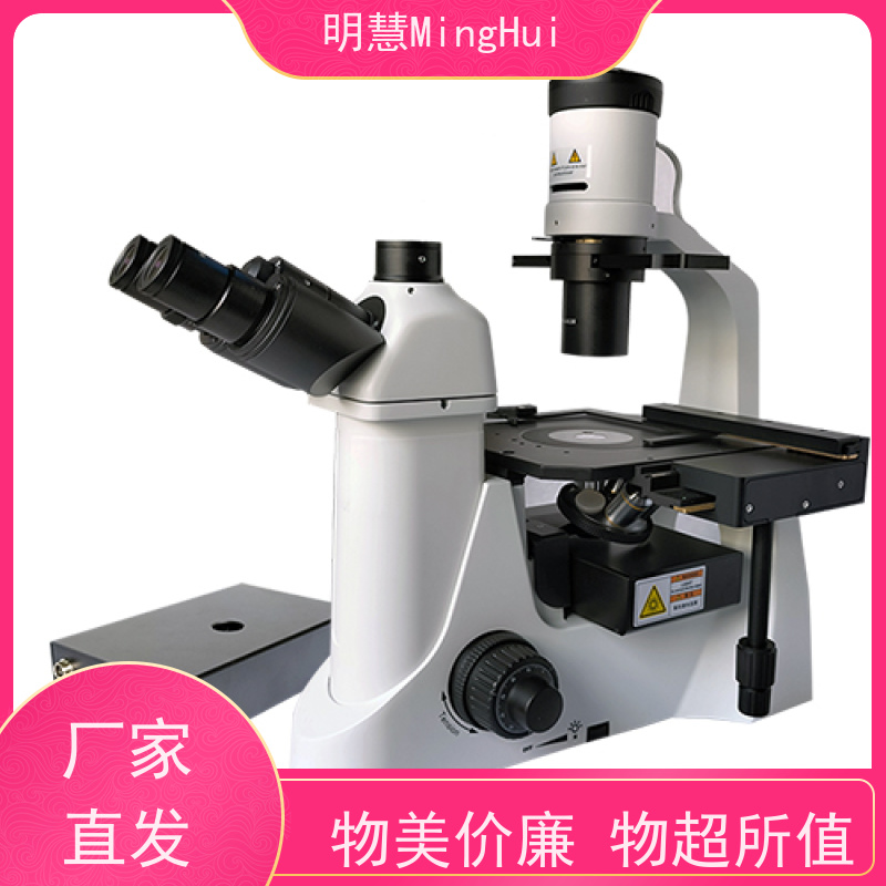 明慧 看荧光的显微镜 活细胞迁移观察 多领域适用 重庆
