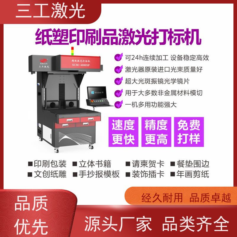 三工激光 巡边定位切 功率可选配 3D立体便签本 超级激光打标机