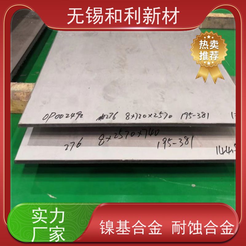 和利新材 Inconel718合金板 热处理硬度 免费样品