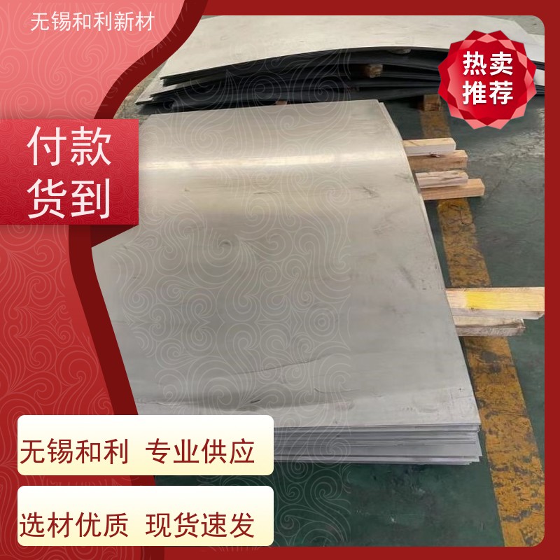 和利新材 Inconel718合金板 激光下料 免费样品