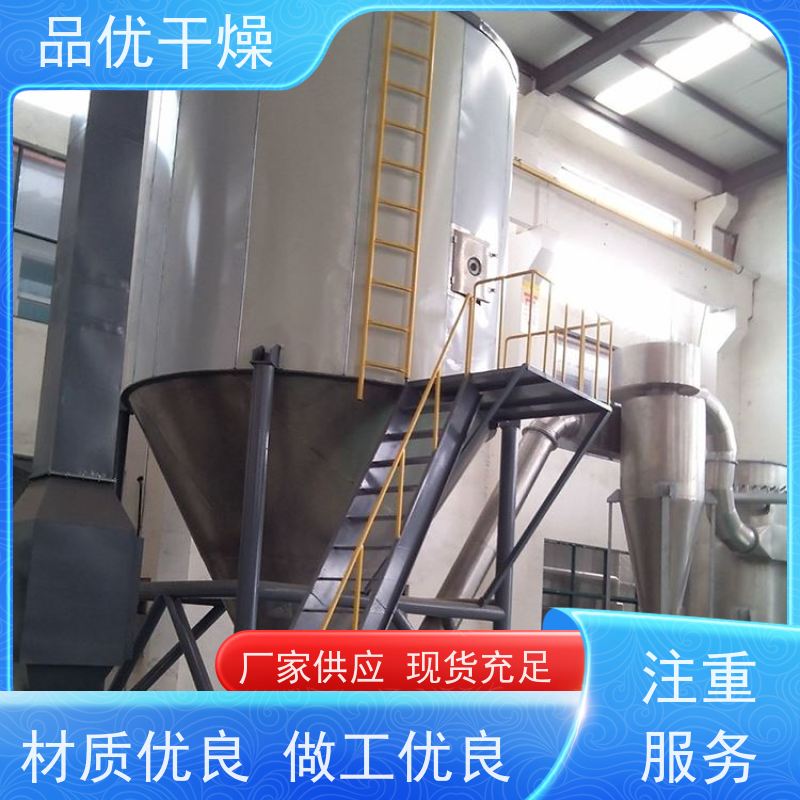 品优 环保设计粉尘少 离心喷雾干燥机 二氧化钛乳液 温度稳定