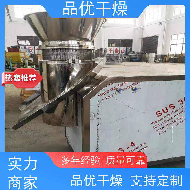 品优 适应连续化生产 旋转式挤压制粒机 不锈钢制作 红糖姜茶