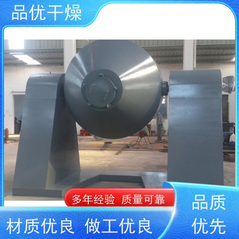 品优 残留量低洁净 回转双锥真空干燥机 染料 热效率高