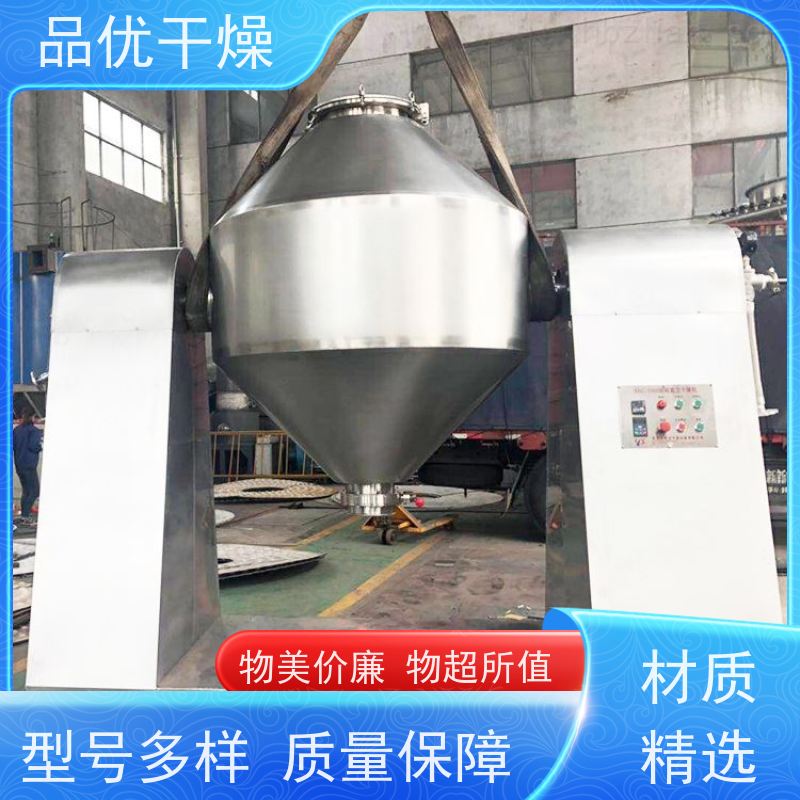 品优供应 耐腐蚀 符合生产标准 磷酸铁锂 真空回转双锥干燥机