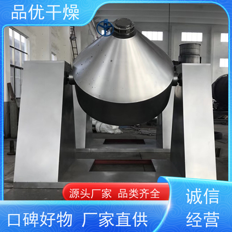 品优供应 维修操作简便 密闭防尘结构 磷酸铁锂 双锥回转真空干燥器
