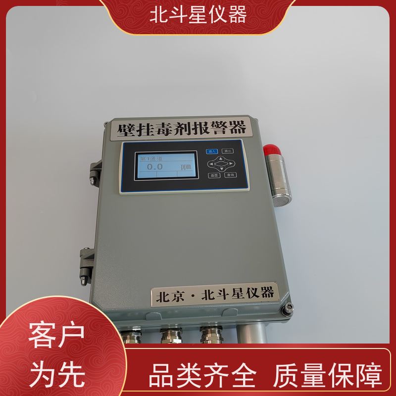 北斗星仪器Wi-CWA-MG106AH 固定式安装方便毒剂报警探测器