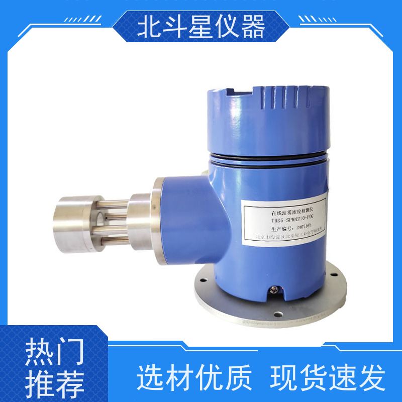 北斗星仪器 水电站 T001-BD5CMD+SPM4220 防爆型在线式酸雾检测仪