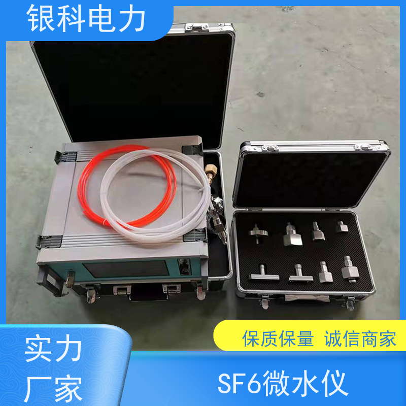银科电力 SF6智能微水检测仪 显示清晰 多重保护 彩色液晶屏