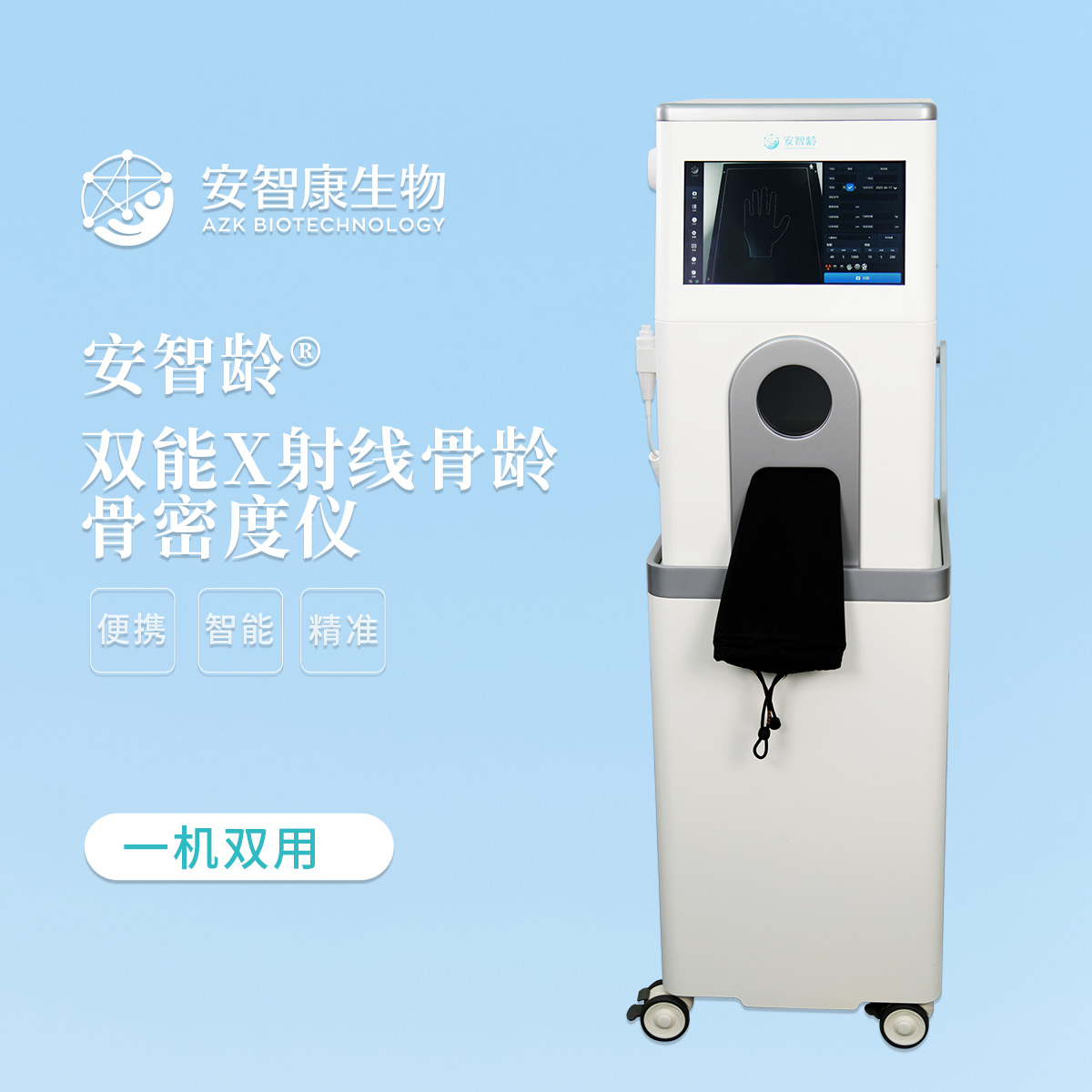 安智龄 IDR-301HR 体检筛查 920万超高清像素 数字式骨密度骨龄测定仪