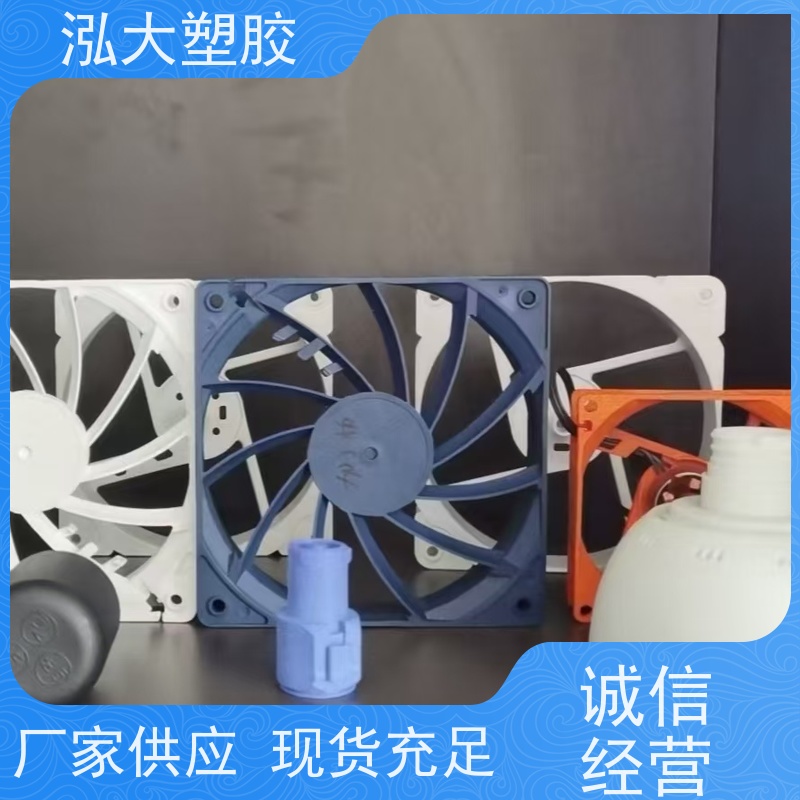 泓大塑胶 增强机械性能 电脑风扇材料 来料加工
