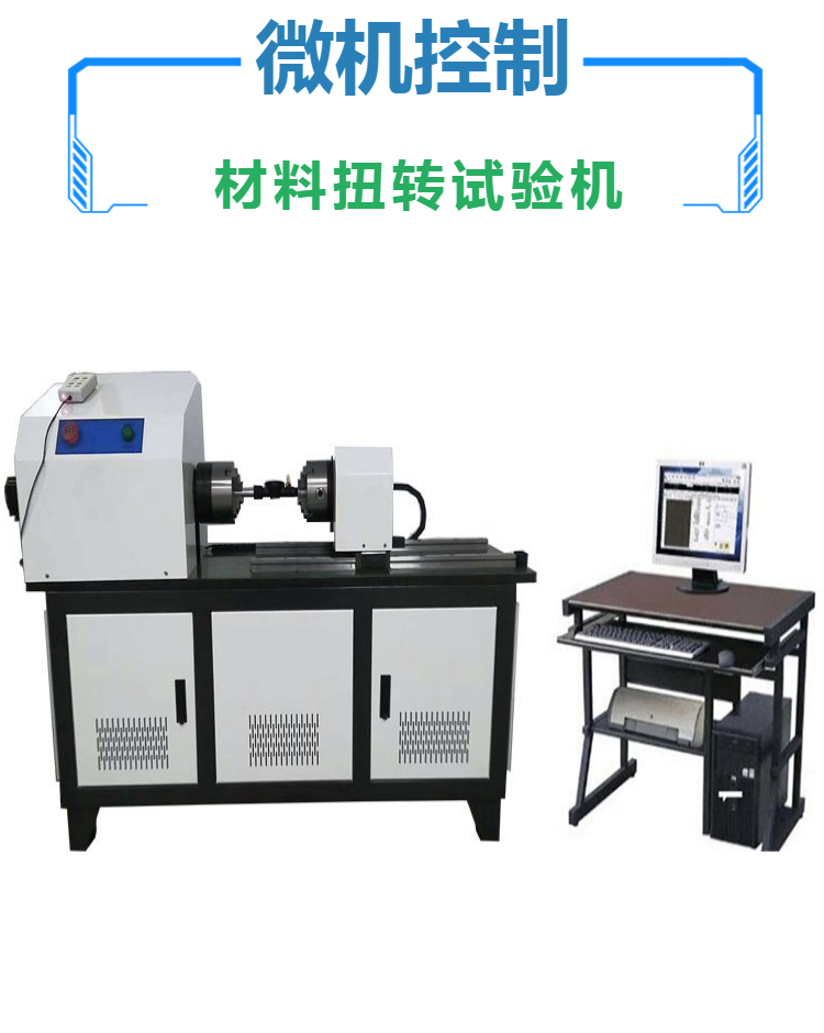 零部件扭转测试机-山西调速器扭转试验机厂家