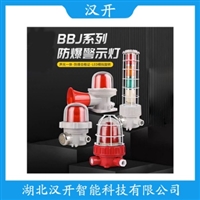 YG-2460PA-BJQC 声光报警灯 汉开