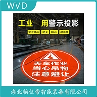 JNTS-OL1天车投影灯WVD