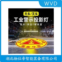 AR-OS200-TG天车投影灯WVD