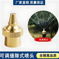 水云间景观 缝隙式喷头 黄铜材质 草坪旋转喷淋设备