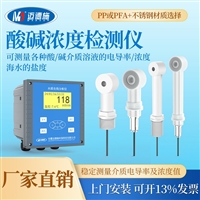 酸碱浓度计 感应式酸碱介质溶液浓度 电导率污水处理酸碱度测量